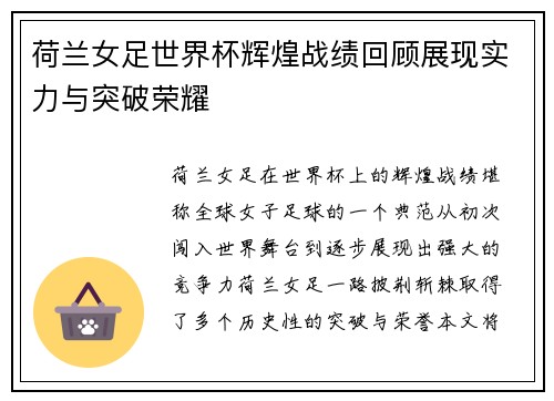 荷兰女足世界杯辉煌战绩回顾展现实力与突破荣耀