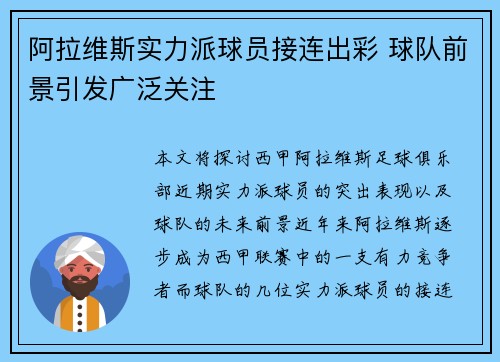 阿拉维斯实力派球员接连出彩 球队前景引发广泛关注