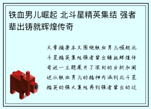 铁血男儿崛起 北斗星精英集结 强者辈出铸就辉煌传奇