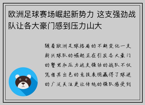 欧洲足球赛场崛起新势力 这支强劲战队让各大豪门感到压力山大