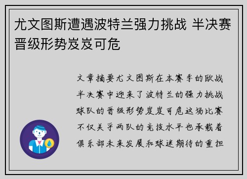 尤文图斯遭遇波特兰强力挑战 半决赛晋级形势岌岌可危