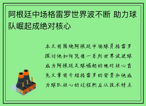 阿根廷中场格雷罗世界波不断 助力球队崛起成绝对核心