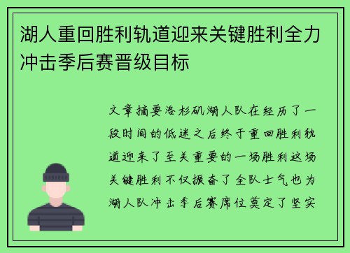 湖人重回胜利轨道迎来关键胜利全力冲击季后赛晋级目标