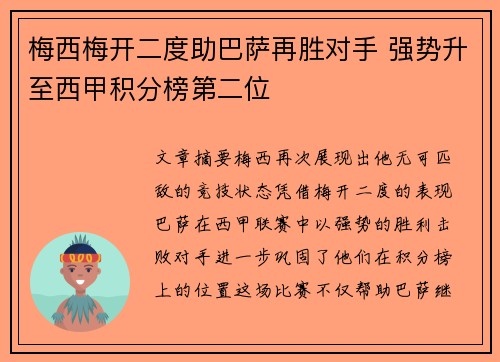 梅西梅开二度助巴萨再胜对手 强势升至西甲积分榜第二位