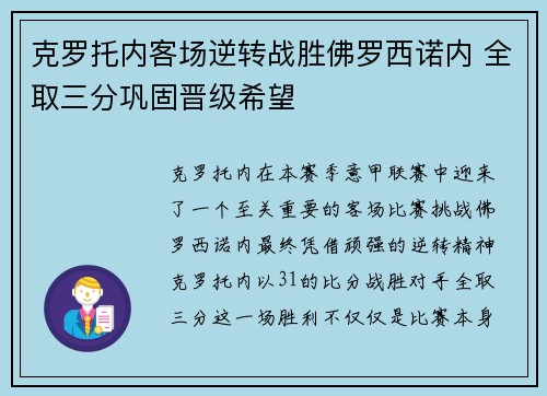 克罗托内客场逆转战胜佛罗西诺内 全取三分巩固晋级希望