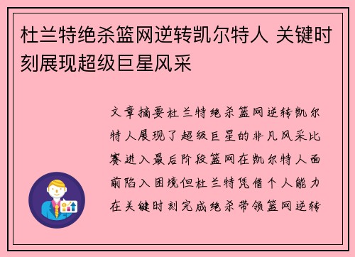 杜兰特绝杀篮网逆转凯尔特人 关键时刻展现超级巨星风采