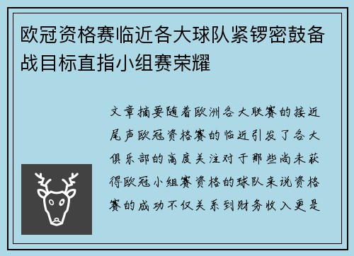 欧冠资格赛临近各大球队紧锣密鼓备战目标直指小组赛荣耀