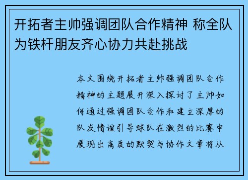 开拓者主帅强调团队合作精神 称全队为铁杆朋友齐心协力共赴挑战