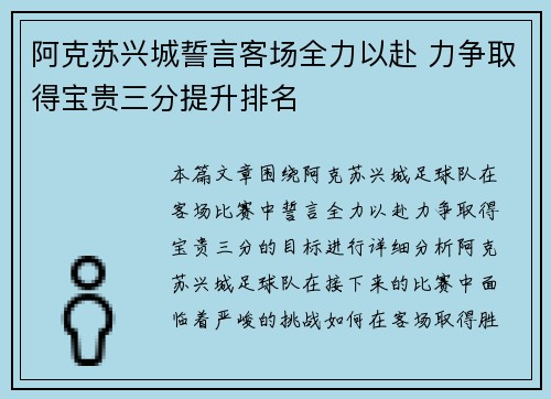 阿克苏兴城誓言客场全力以赴 力争取得宝贵三分提升排名